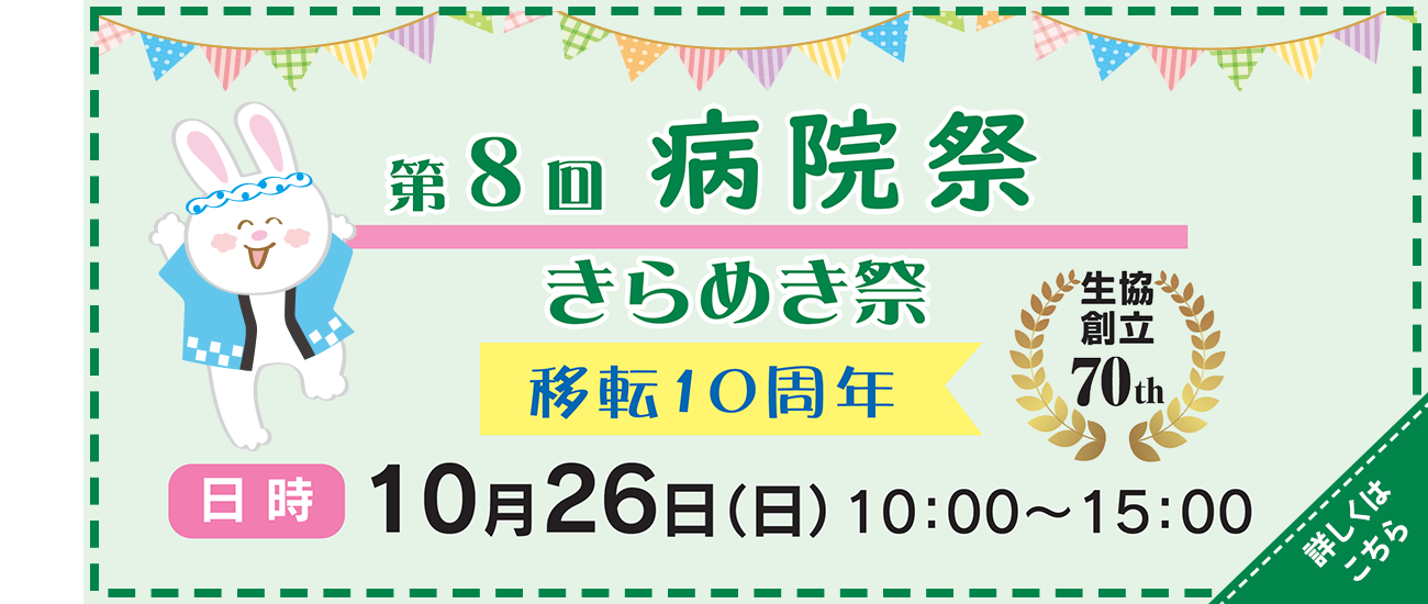 第8回利根中央病院 病院祭