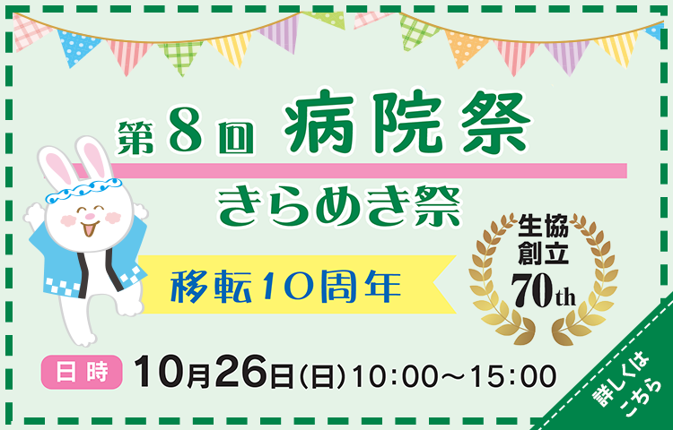 第8回利根中央病院 病院祭