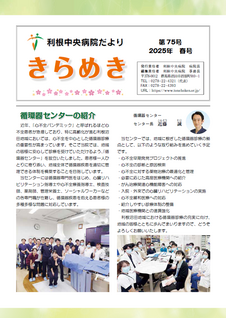 2025年春号(75号) 表紙画像
