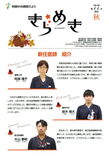 2025年秋号(77号) 表紙画像