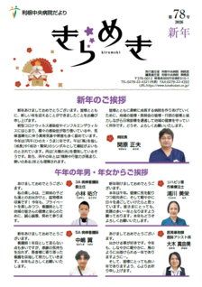 2026年新春号(78号) 表紙画像