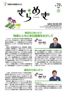 2026年春号(79号) 表紙画像